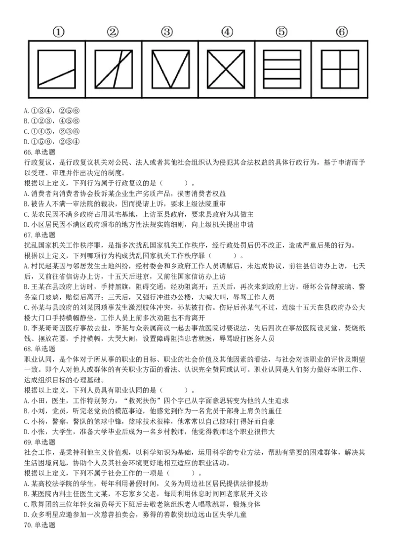 2019年山西省阳泉市县区联考《职业能力测验》笔试试题（网友回忆版）_26事业职测+综合_闲鱼2026事业单位职测+综合_职测+综合真题合集ABCDE_B类-社会科学_山西