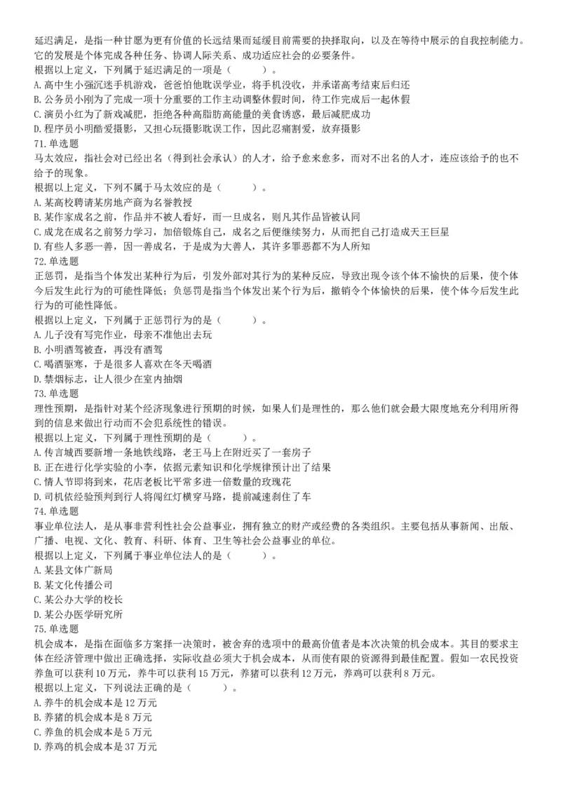 2019年山西省阳泉市县区联考《职业能力测验》笔试试题（网友回忆版）_26事业职测+综合_闲鱼2026事业单位职测+综合_职测+综合真题合集ABCDE_B类-社会科学_山西