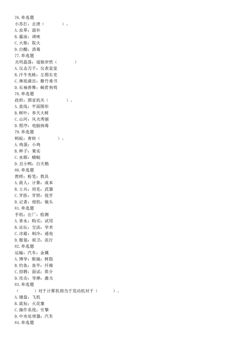 2019年山西省阳泉市县区联考《职业能力测验》笔试试题（网友回忆版）_26事业职测+综合_闲鱼2026事业单位职测+综合_职测+综合真题合集ABCDE_B类-社会科学_山西