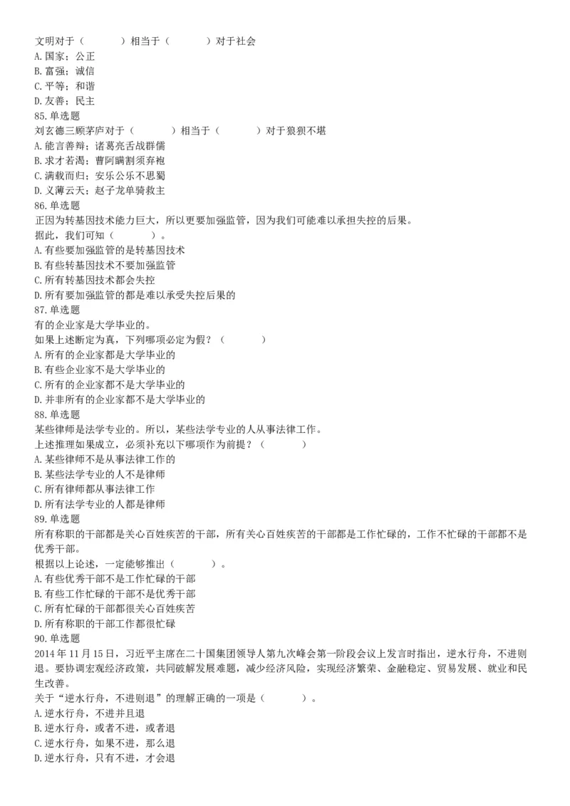 2019年山西省阳泉市县区联考《职业能力测验》笔试试题（网友回忆版）_26事业职测+综合_闲鱼2026事业单位职测+综合_职测+综合真题合集ABCDE_B类-社会科学_山西