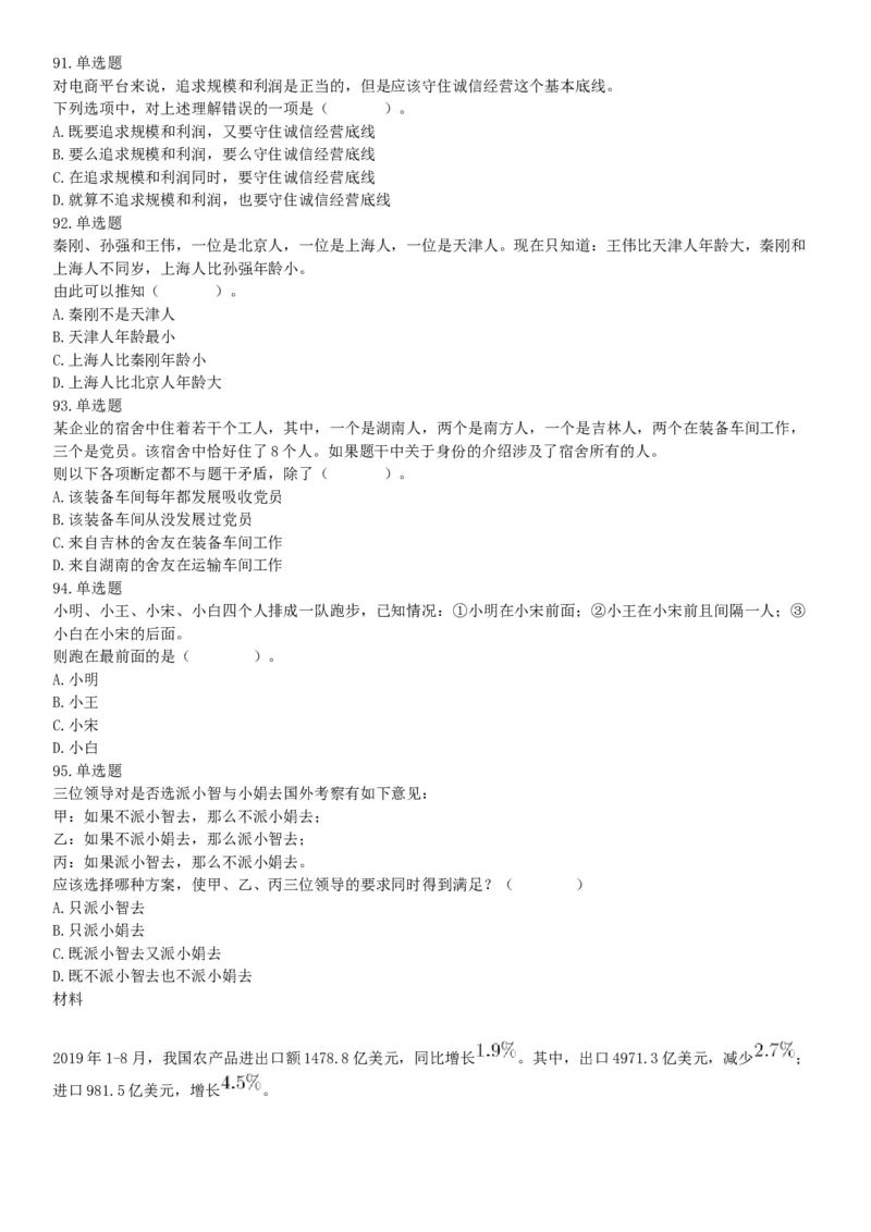 2019年山西省阳泉市县区联考《职业能力测验》笔试试题（网友回忆版）_26事业职测+综合_闲鱼2026事业单位职测+综合_职测+综合真题合集ABCDE_B类-社会科学_山西