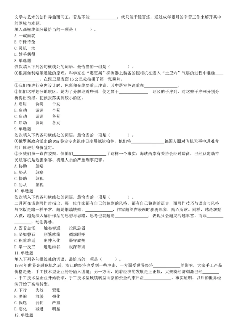 2019年山西省阳泉市县区联考《职业能力测验》笔试试题（网友回忆版）_26事业职测+综合_闲鱼2026事业单位职测+综合_职测+综合真题合集ABCDE_B类-社会科学_山西