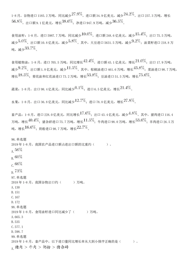 2019年山西省阳泉市县区联考《职业能力测验》笔试试题（网友回忆版）_26事业职测+综合_闲鱼2026事业单位职测+综合_职测+综合真题合集ABCDE_B类-社会科学_山西
