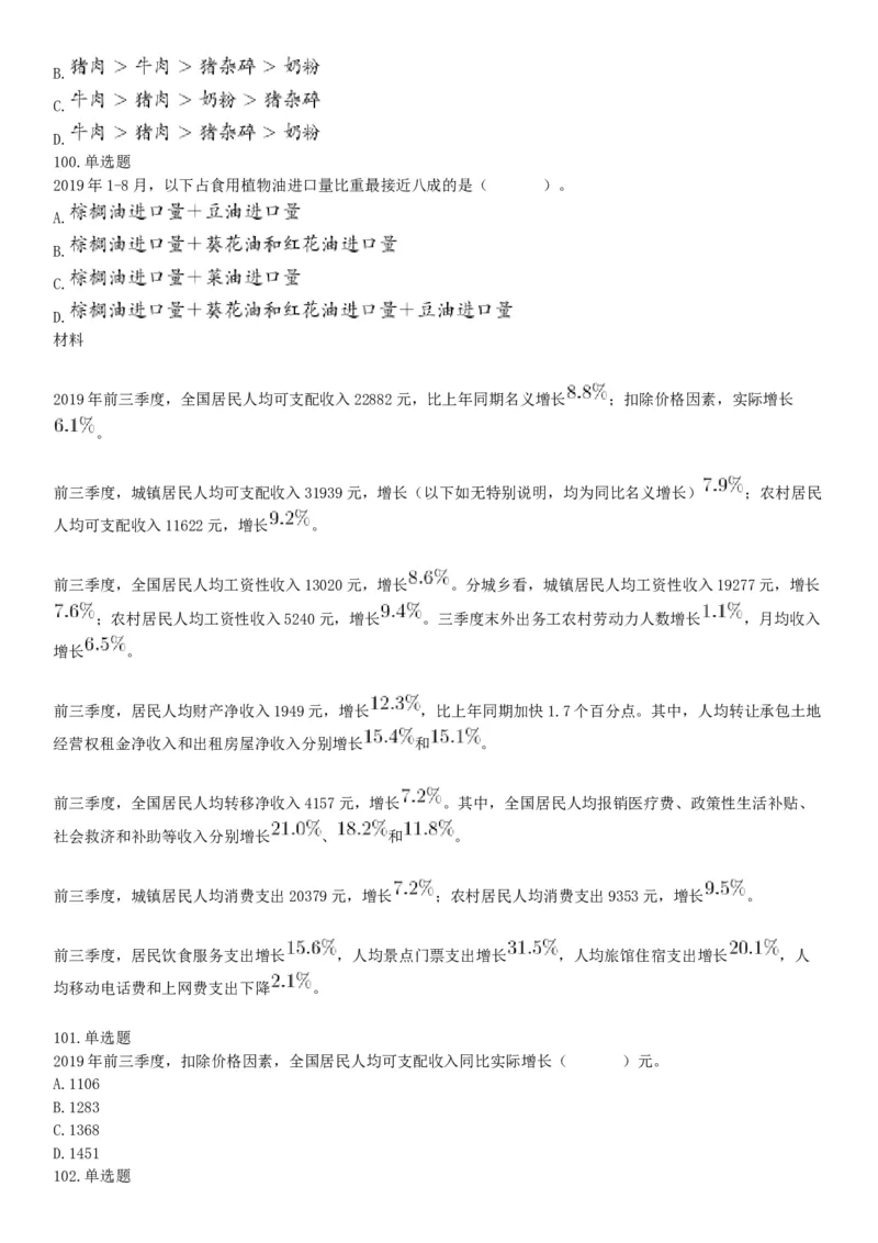 2019年山西省阳泉市县区联考《职业能力测验》笔试试题（网友回忆版）_26事业职测+综合_闲鱼2026事业单位职测+综合_职测+综合真题合集ABCDE_B类-社会科学_山西