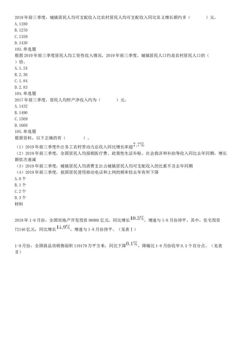 2019年山西省阳泉市县区联考《职业能力测验》笔试试题（网友回忆版）_26事业职测+综合_闲鱼2026事业单位职测+综合_职测+综合真题合集ABCDE_B类-社会科学_山西