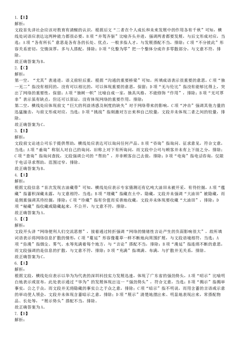 2019年山西省阳泉市县区联考《职业能力测验》笔试试题（网友回忆版）_26事业职测+综合_闲鱼2026事业单位职测+综合_职测+综合真题合集ABCDE_B类-社会科学_山西