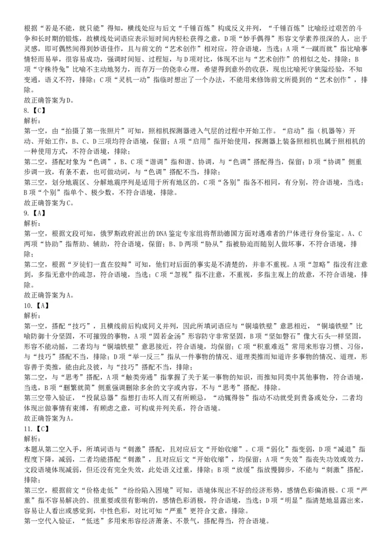 2019年山西省阳泉市县区联考《职业能力测验》笔试试题（网友回忆版）_26事业职测+综合_闲鱼2026事业单位职测+综合_职测+综合真题合集ABCDE_B类-社会科学_山西