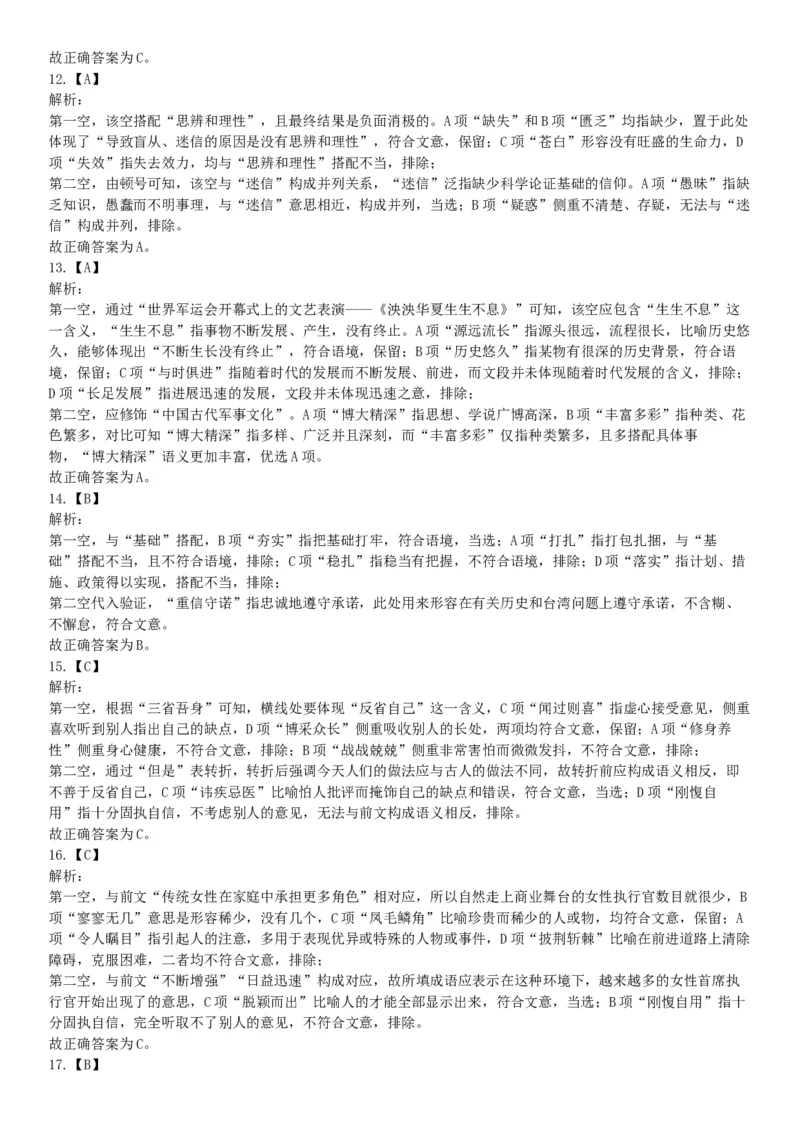 2019年山西省阳泉市县区联考《职业能力测验》笔试试题（网友回忆版）_26事业职测+综合_闲鱼2026事业单位职测+综合_职测+综合真题合集ABCDE_B类-社会科学_山西