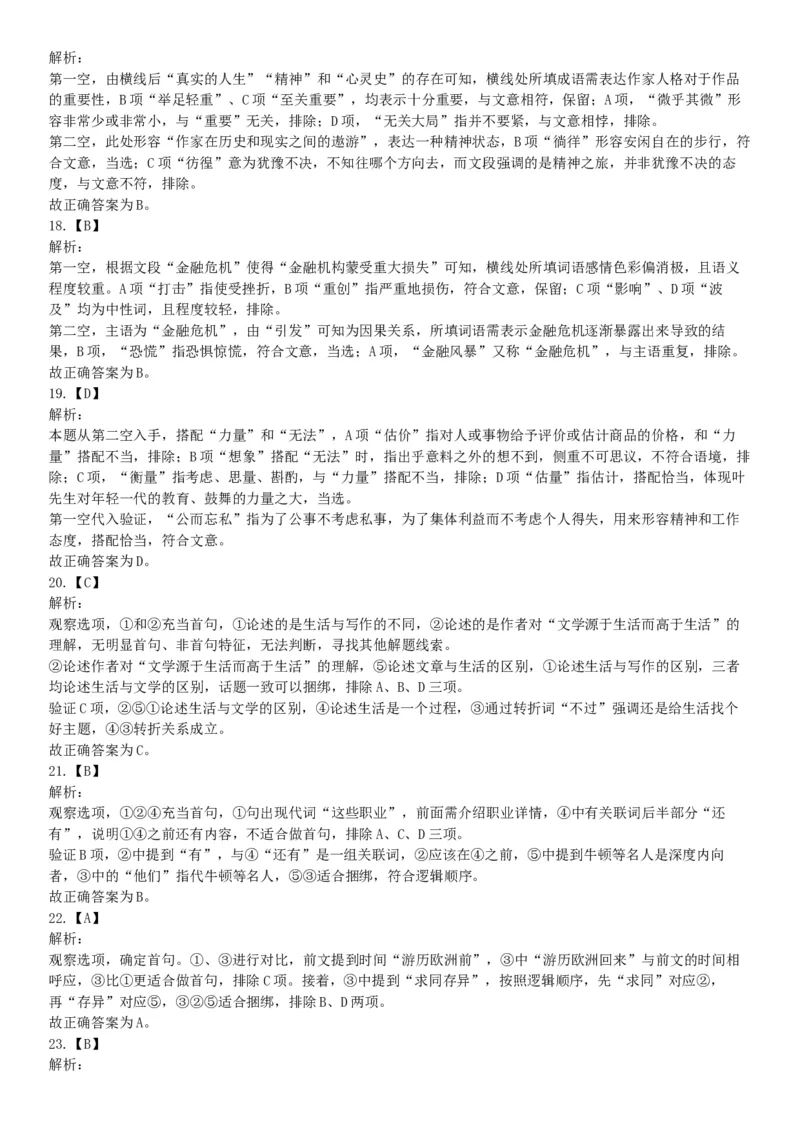 2019年山西省阳泉市县区联考《职业能力测验》笔试试题（网友回忆版）_26事业职测+综合_闲鱼2026事业单位职测+综合_职测+综合真题合集ABCDE_B类-社会科学_山西