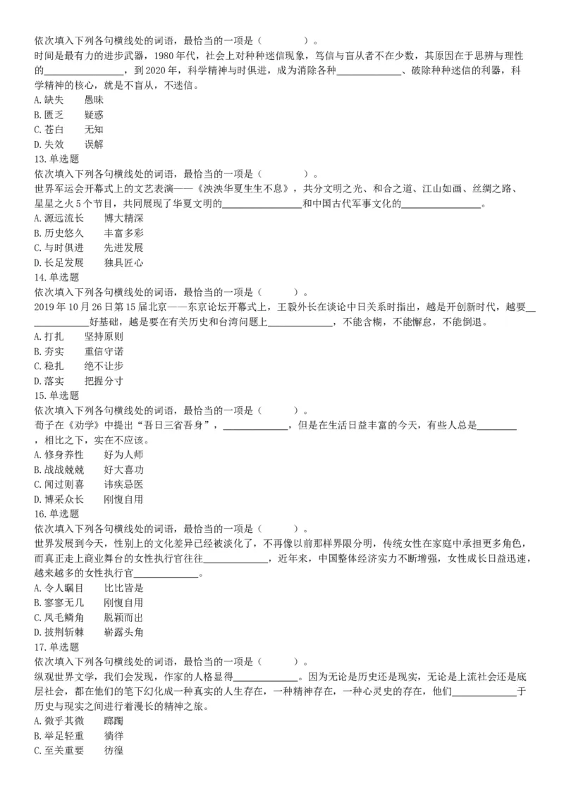 2019年山西省阳泉市县区联考《职业能力测验》笔试试题（网友回忆版）_26事业职测+综合_闲鱼2026事业单位职测+综合_职测+综合真题合集ABCDE_B类-社会科学_山西