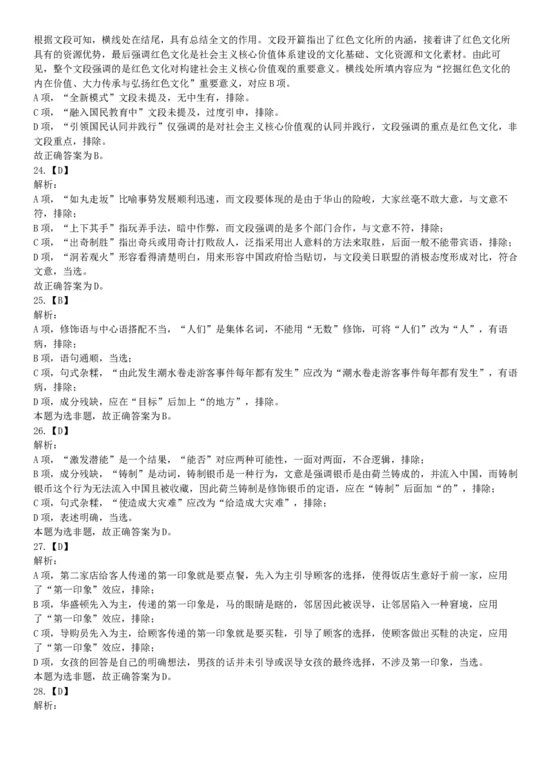 2019年山西省阳泉市县区联考《职业能力测验》笔试试题（网友回忆版）_26事业职测+综合_闲鱼2026事业单位职测+综合_职测+综合真题合集ABCDE_B类-社会科学_山西