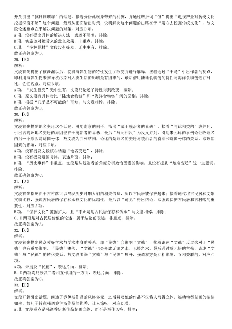 2019年山西省阳泉市县区联考《职业能力测验》笔试试题（网友回忆版）_26事业职测+综合_闲鱼2026事业单位职测+综合_职测+综合真题合集ABCDE_B类-社会科学_山西