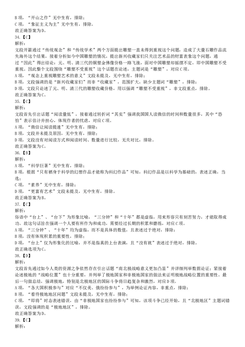 2019年山西省阳泉市县区联考《职业能力测验》笔试试题（网友回忆版）_26事业职测+综合_闲鱼2026事业单位职测+综合_职测+综合真题合集ABCDE_B类-社会科学_山西