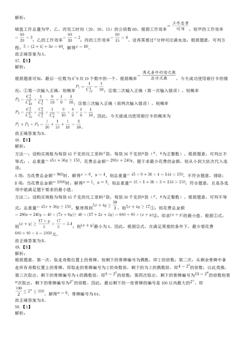 2019年山西省阳泉市县区联考《职业能力测验》笔试试题（网友回忆版）_26事业职测+综合_闲鱼2026事业单位职测+综合_职测+综合真题合集ABCDE_B类-社会科学_山西