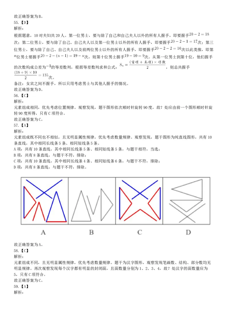2019年山西省阳泉市县区联考《职业能力测验》笔试试题（网友回忆版）_26事业职测+综合_闲鱼2026事业单位职测+综合_职测+综合真题合集ABCDE_B类-社会科学_山西