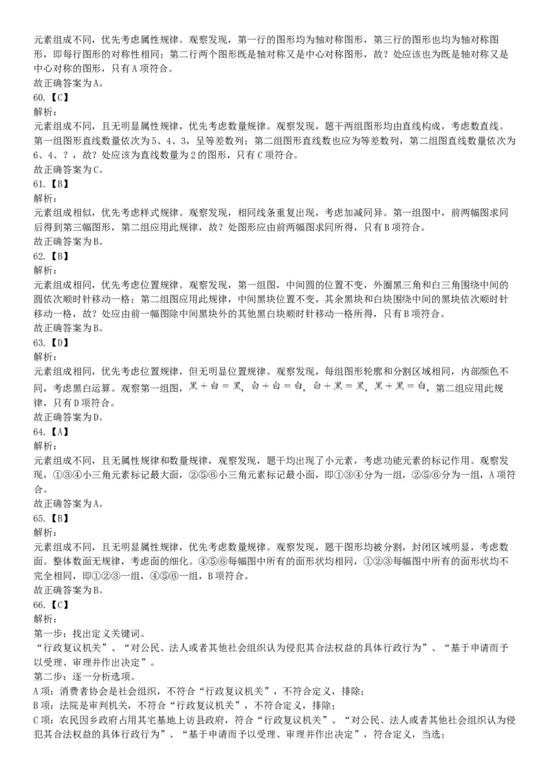 2019年山西省阳泉市县区联考《职业能力测验》笔试试题（网友回忆版）_26事业职测+综合_闲鱼2026事业单位职测+综合_职测+综合真题合集ABCDE_B类-社会科学_山西