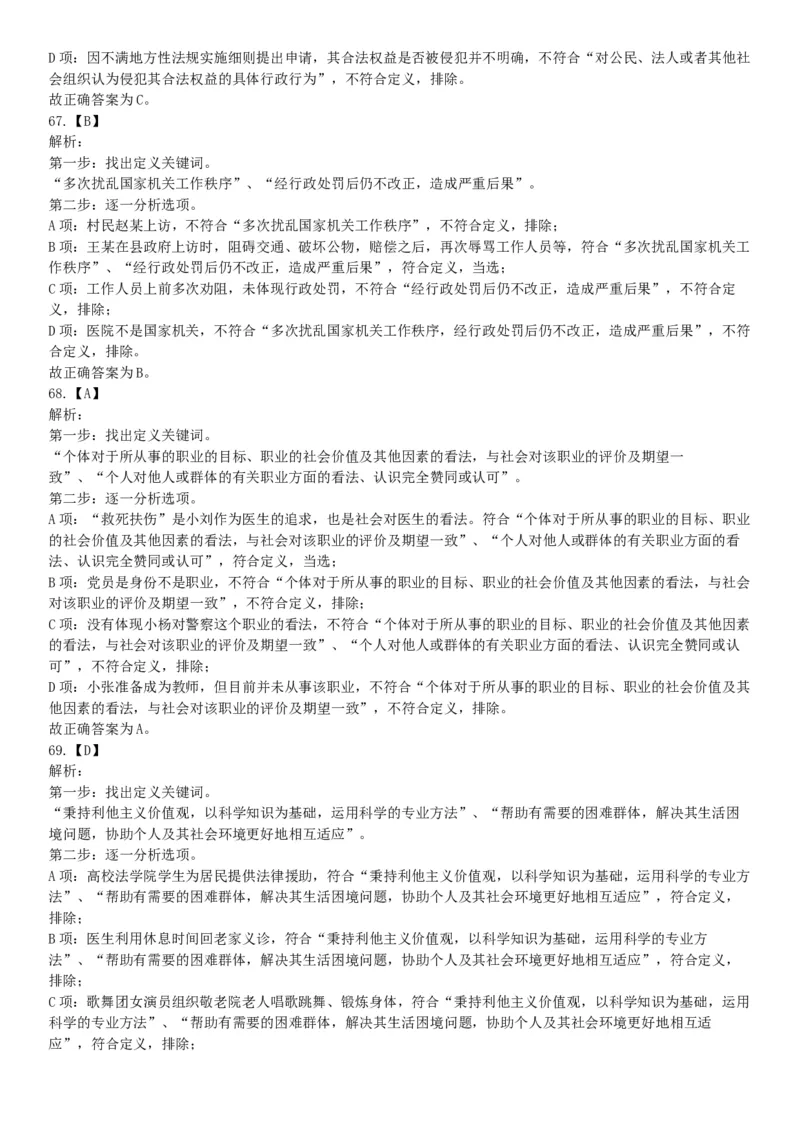 2019年山西省阳泉市县区联考《职业能力测验》笔试试题（网友回忆版）_26事业职测+综合_闲鱼2026事业单位职测+综合_职测+综合真题合集ABCDE_B类-社会科学_山西