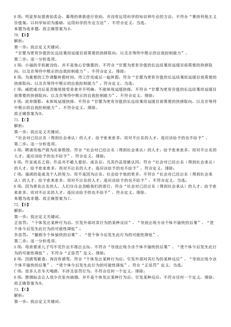 2019年山西省阳泉市县区联考《职业能力测验》笔试试题（网友回忆版）_26事业职测+综合_闲鱼2026事业单位职测+综合_职测+综合真题合集ABCDE_B类-社会科学_山西