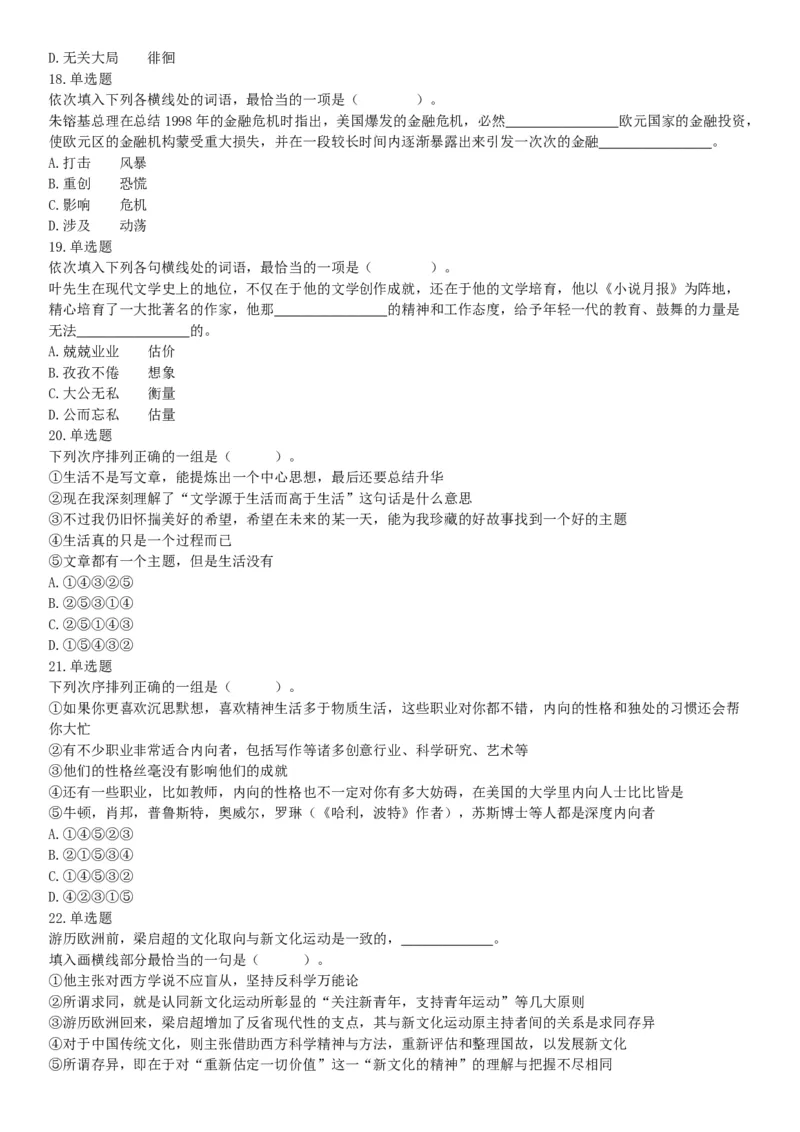 2019年山西省阳泉市县区联考《职业能力测验》笔试试题（网友回忆版）_26事业职测+综合_闲鱼2026事业单位职测+综合_职测+综合真题合集ABCDE_B类-社会科学_山西