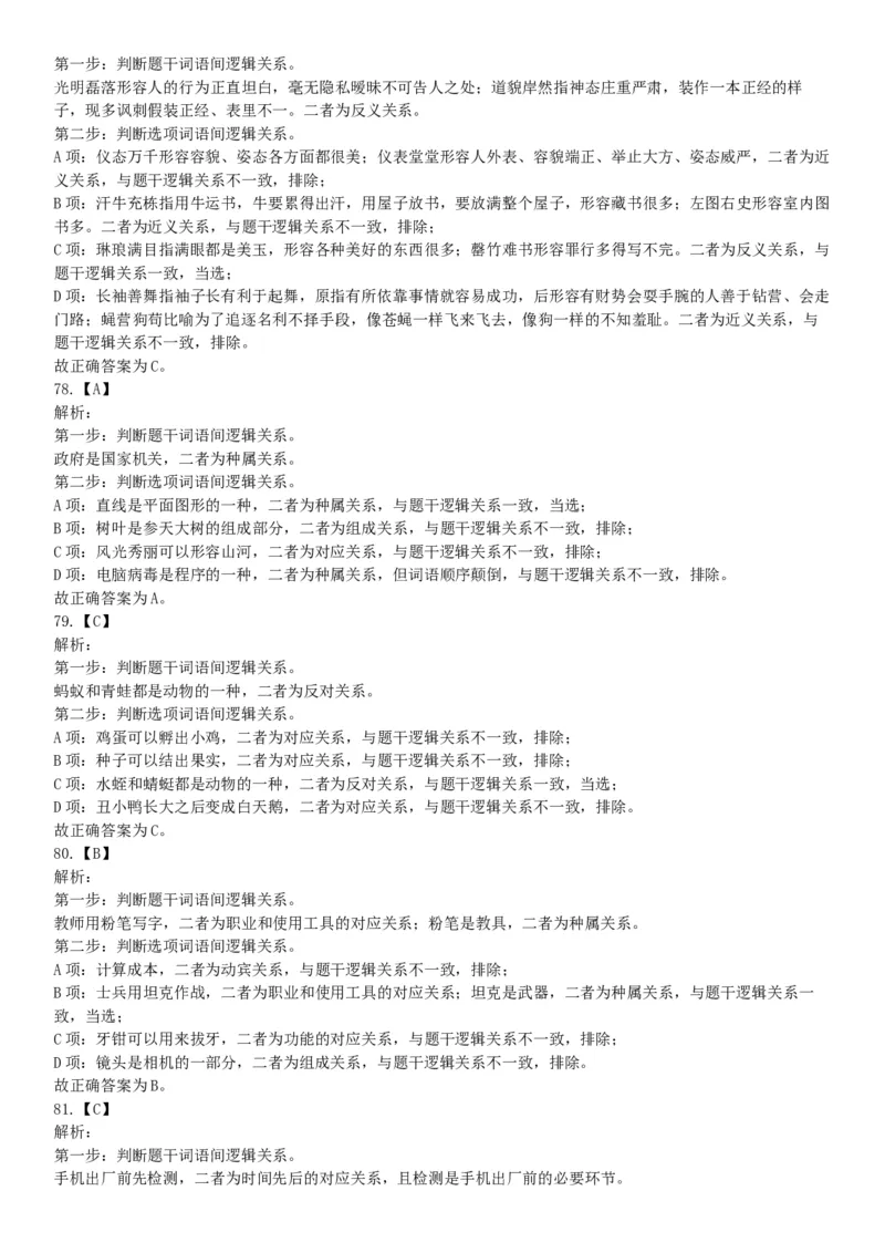 2019年山西省阳泉市县区联考《职业能力测验》笔试试题（网友回忆版）_26事业职测+综合_闲鱼2026事业单位职测+综合_职测+综合真题合集ABCDE_B类-社会科学_山西