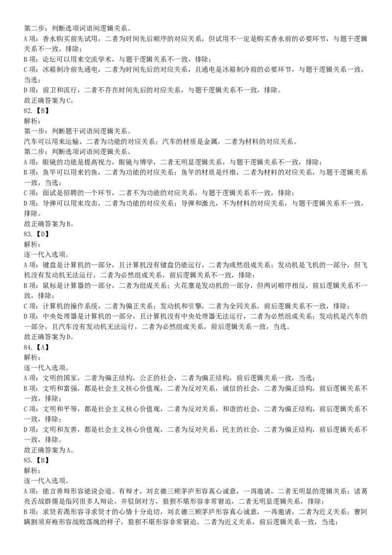 2019年山西省阳泉市县区联考《职业能力测验》笔试试题（网友回忆版）_26事业职测+综合_闲鱼2026事业单位职测+综合_职测+综合真题合集ABCDE_B类-社会科学_山西