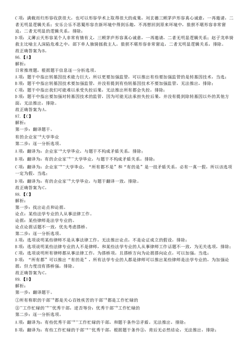 2019年山西省阳泉市县区联考《职业能力测验》笔试试题（网友回忆版）_26事业职测+综合_闲鱼2026事业单位职测+综合_职测+综合真题合集ABCDE_B类-社会科学_山西