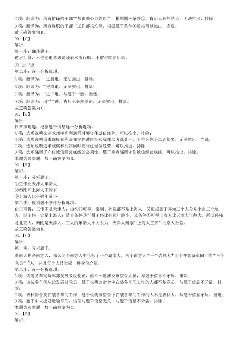 2019年山西省阳泉市县区联考《职业能力测验》笔试试题（网友回忆版）_26事业职测+综合_闲鱼2026事业单位职测+综合_职测+综合真题合集ABCDE_B类-社会科学_山西