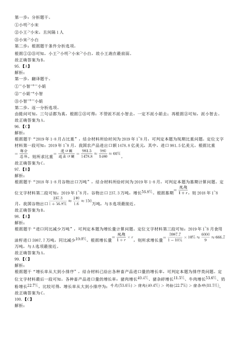 2019年山西省阳泉市县区联考《职业能力测验》笔试试题（网友回忆版）_26事业职测+综合_闲鱼2026事业单位职测+综合_职测+综合真题合集ABCDE_B类-社会科学_山西