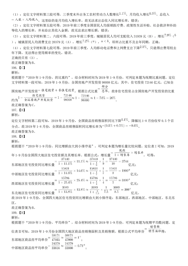 2019年山西省阳泉市县区联考《职业能力测验》笔试试题（网友回忆版）_26事业职测+综合_闲鱼2026事业单位职测+综合_职测+综合真题合集ABCDE_B类-社会科学_山西