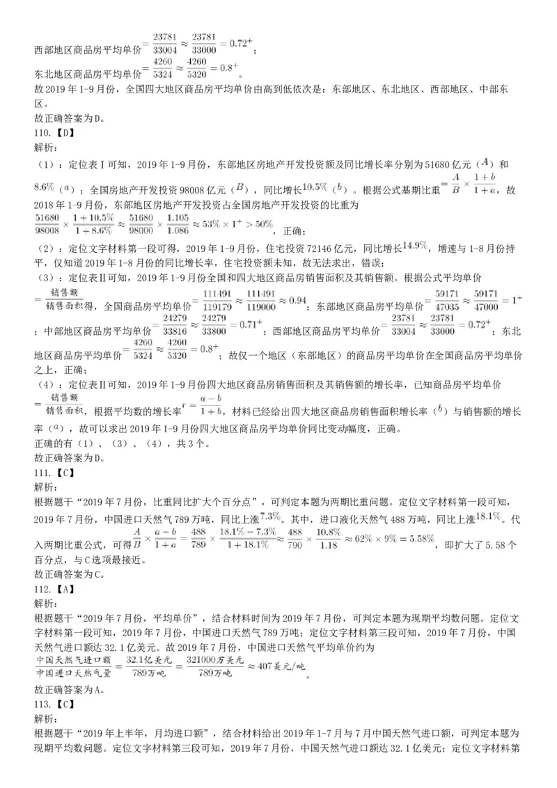 2019年山西省阳泉市县区联考《职业能力测验》笔试试题（网友回忆版）_26事业职测+综合_闲鱼2026事业单位职测+综合_职测+综合真题合集ABCDE_B类-社会科学_山西