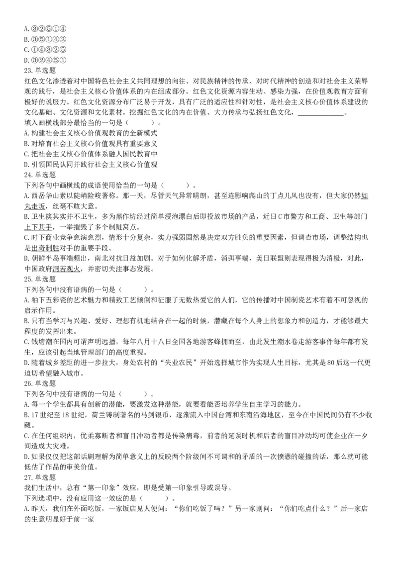 2019年山西省阳泉市县区联考《职业能力测验》笔试试题（网友回忆版）_26事业职测+综合_闲鱼2026事业单位职测+综合_职测+综合真题合集ABCDE_B类-社会科学_山西