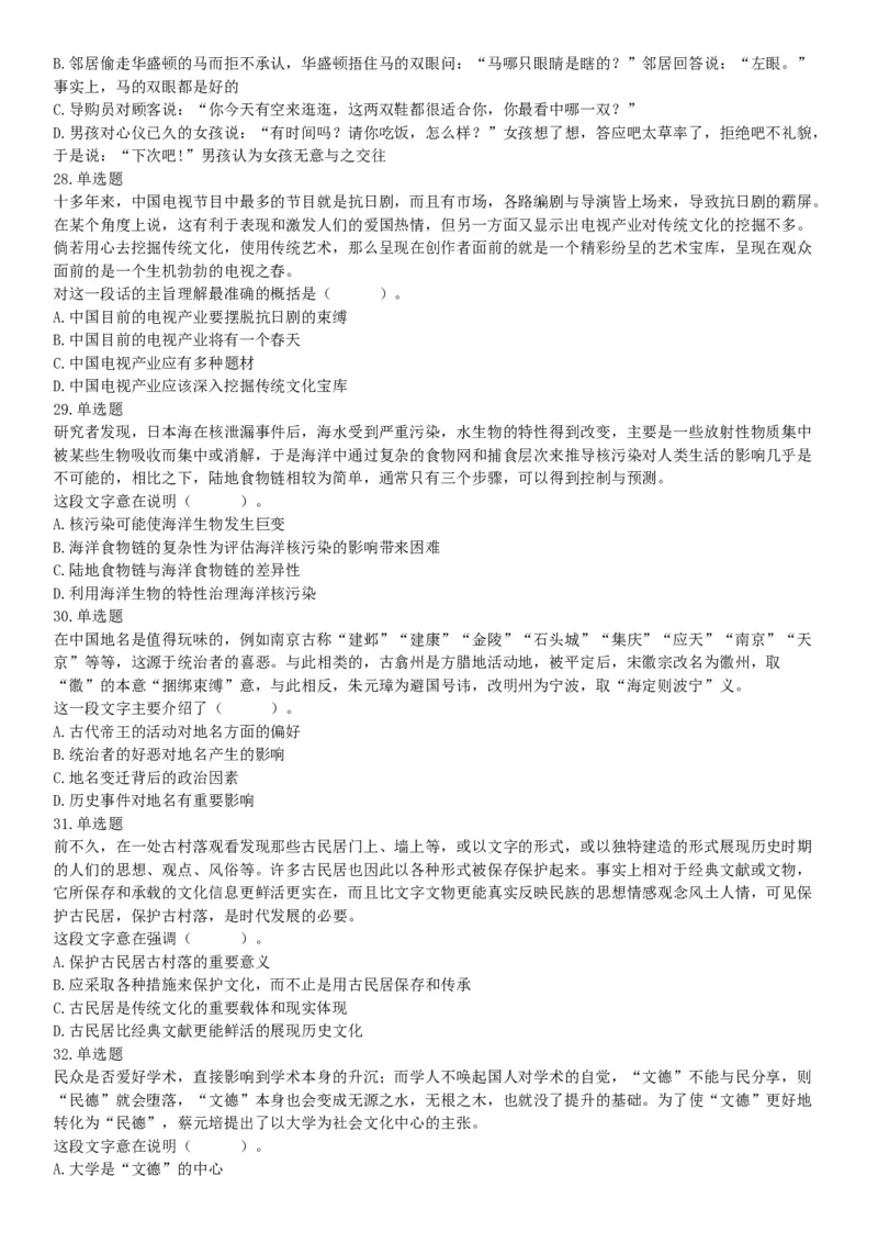 2019年山西省阳泉市县区联考《职业能力测验》笔试试题（网友回忆版）_26事业职测+综合_闲鱼2026事业单位职测+综合_职测+综合真题合集ABCDE_B类-社会科学_山西