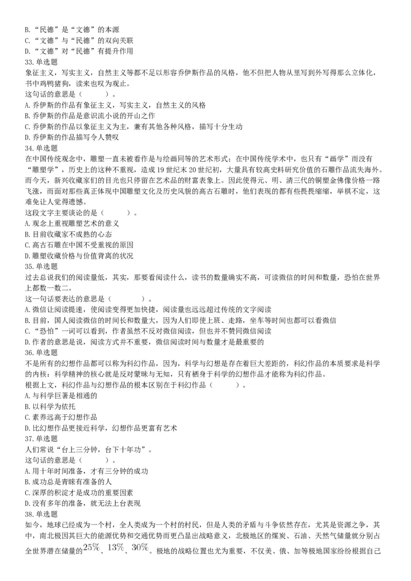 2019年山西省阳泉市县区联考《职业能力测验》笔试试题（网友回忆版）_26事业职测+综合_闲鱼2026事业单位职测+综合_职测+综合真题合集ABCDE_B类-社会科学_山西