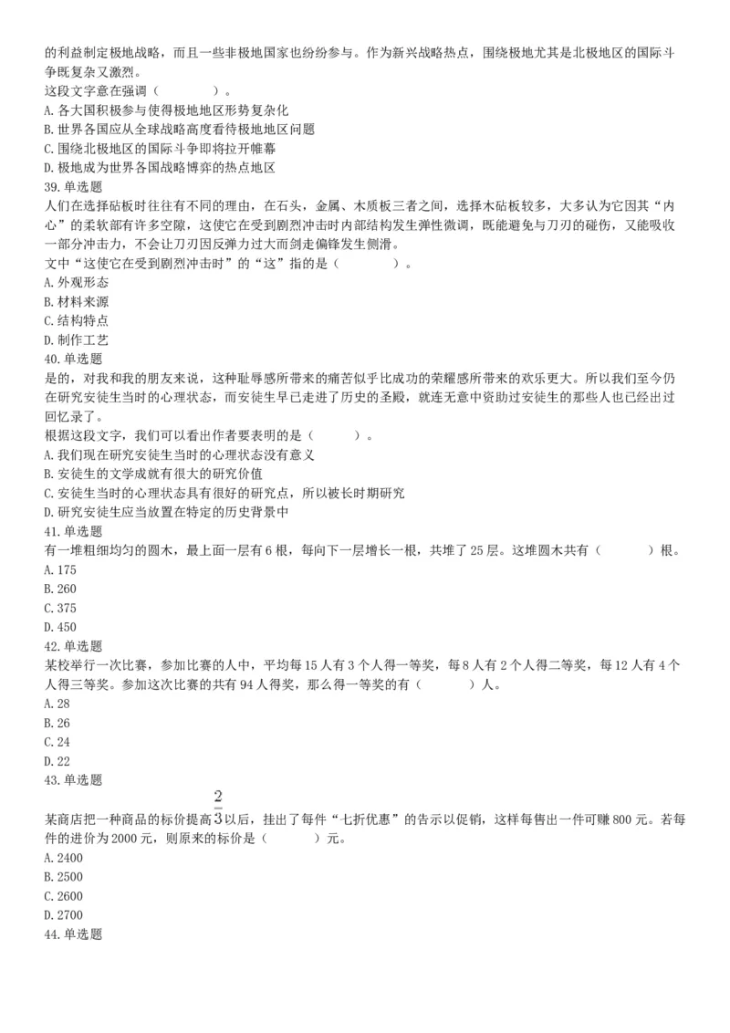 2019年山西省阳泉市县区联考《职业能力测验》笔试试题（网友回忆版）_26事业职测+综合_闲鱼2026事业单位职测+综合_职测+综合真题合集ABCDE_B类-社会科学_山西