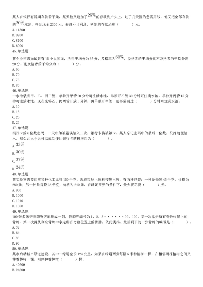 2019年山西省阳泉市县区联考《职业能力测验》笔试试题（网友回忆版）_26事业职测+综合_闲鱼2026事业单位职测+综合_职测+综合真题合集ABCDE_B类-社会科学_山西