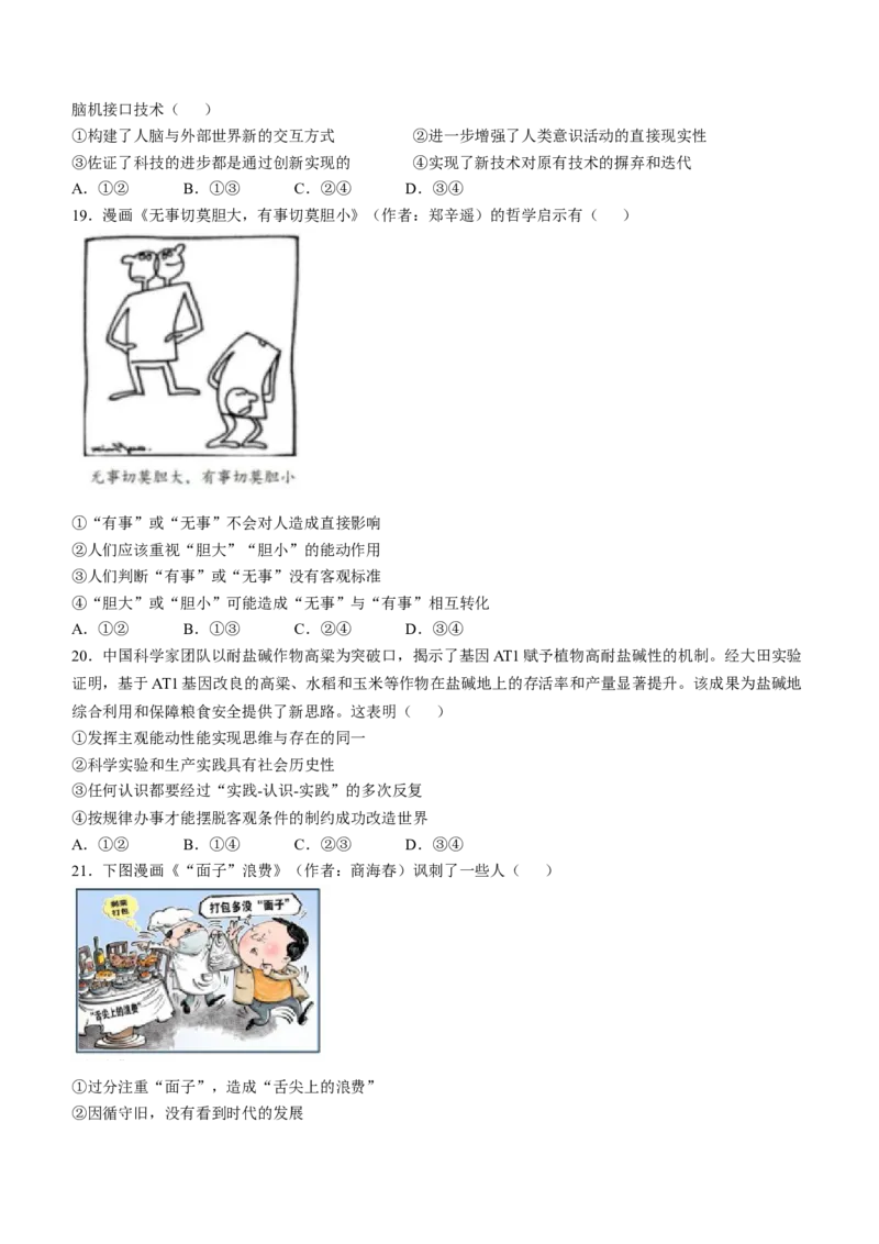 广东省华南师范大学附属中学2024-2025学年高三上学期11月综合测试（二）政治Word版含解析_A1502026各地模拟卷（超值！）_11月