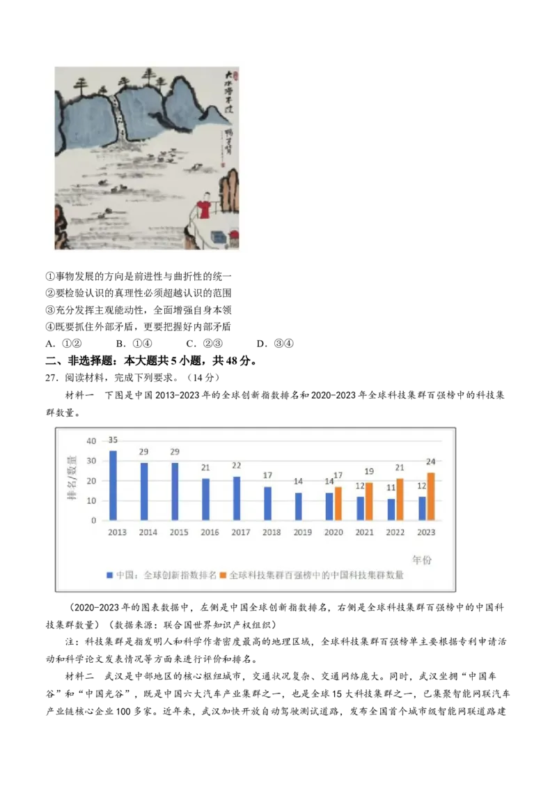 广东省华南师范大学附属中学2024-2025学年高三上学期11月综合测试（二）政治Word版含解析_A1502026各地模拟卷（超值！）_11月