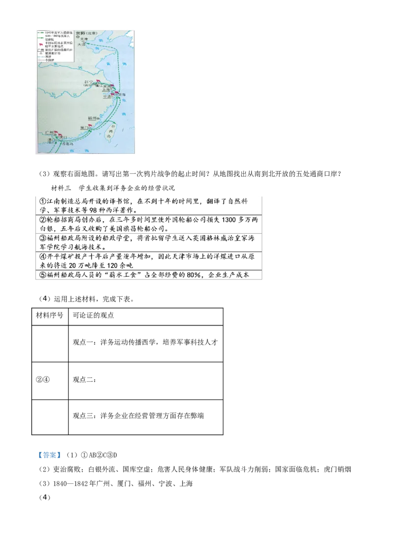 精品解析：北京市延庆区2020-2021学年八年级上学期期中历史试题（解析版）(1)_北京初中期末题_C605-京七八九_B京历史七八九_北京8上历史_2020-2021