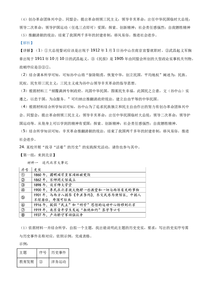 精品解析：北京市延庆区2020-2021学年八年级上学期期中历史试题（解析版）(1)_北京初中期末题_C605-京七八九_B京历史七八九_北京8上历史_2020-2021