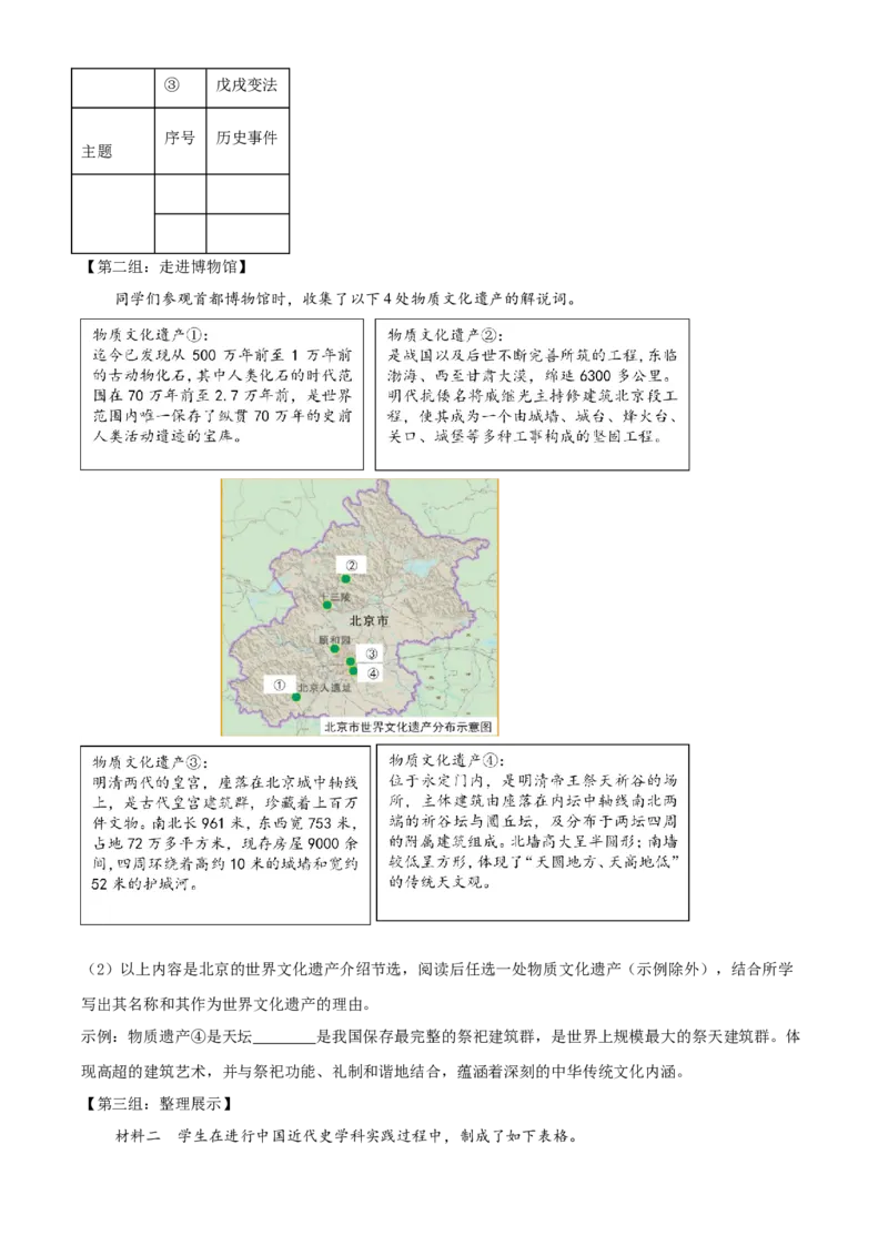 精品解析：北京市延庆区2020-2021学年八年级上学期期中历史试题（解析版）(1)_北京初中期末题_C605-京七八九_B京历史七八九_北京8上历史_2020-2021
