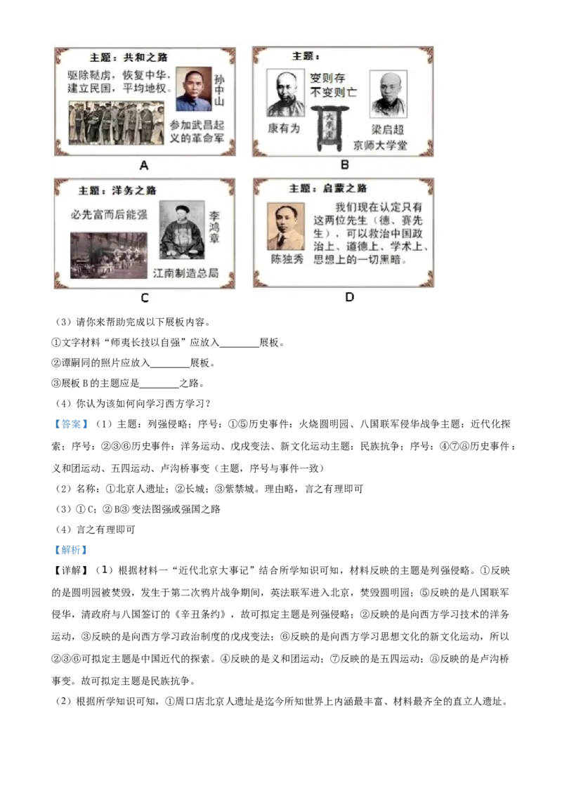 精品解析：北京市延庆区2020-2021学年八年级上学期期中历史试题（解析版）(1)_北京初中期末题_C605-京七八九_B京历史七八九_北京8上历史_2020-2021
