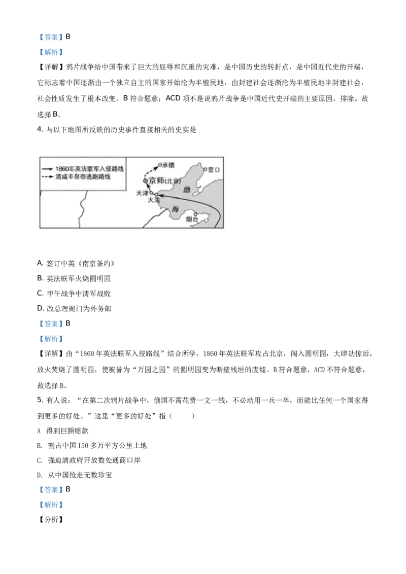 精品解析：北京市延庆区2020-2021学年八年级上学期期中历史试题（解析版）(1)_北京初中期末题_C605-京七八九_B京历史七八九_北京8上历史_2020-2021