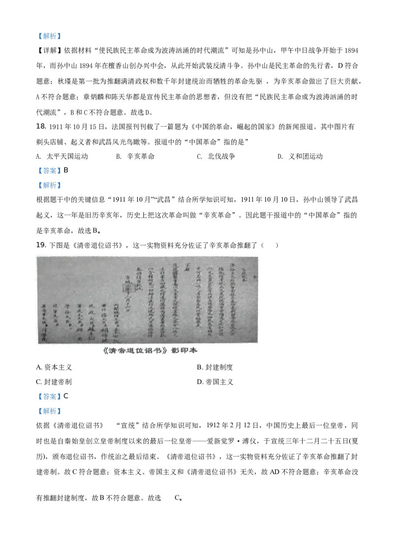 精品解析：北京市延庆区2020-2021学年八年级上学期期中历史试题（解析版）(1)_北京初中期末题_C605-京七八九_B京历史七八九_北京8上历史_2020-2021