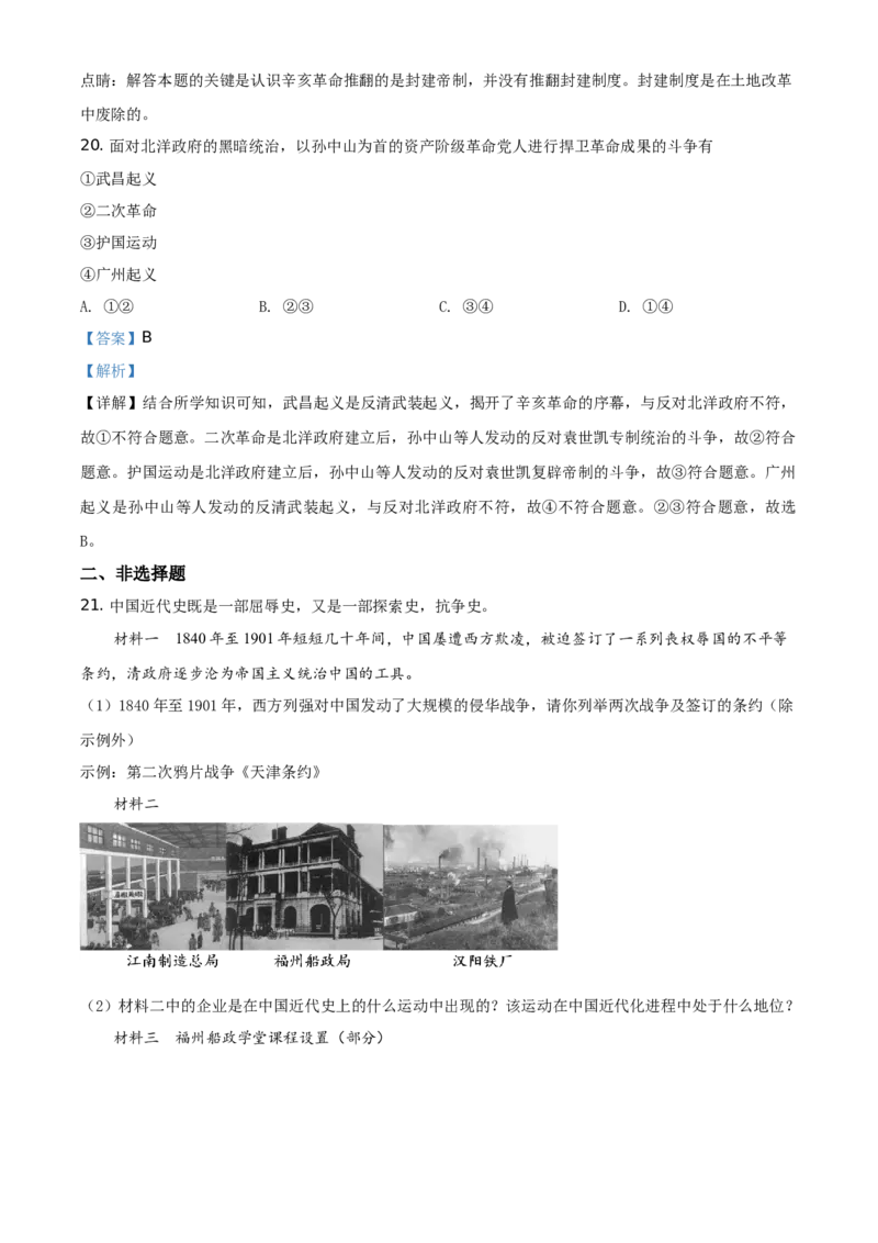 精品解析：北京市延庆区2020-2021学年八年级上学期期中历史试题（解析版）(1)_北京初中期末题_C605-京七八九_B京历史七八九_北京8上历史_2020-2021