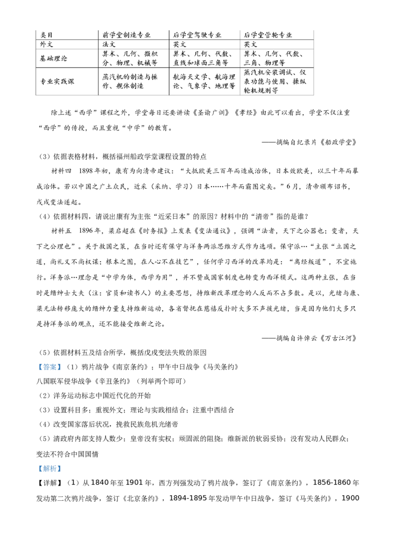 精品解析：北京市延庆区2020-2021学年八年级上学期期中历史试题（解析版）(1)_北京初中期末题_C605-京七八九_B京历史七八九_北京8上历史_2020-2021