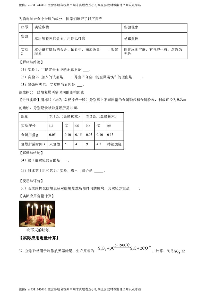 精品解析：2024年北京市朝阳区九年级一模化学试题（原卷版）(1)_北京初中期末题_C605-京七八九_B京化学七八九_北京9下化学（含中考模拟）_北京化学9下一二模