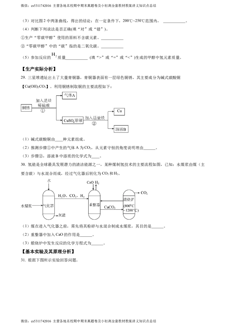 精品解析：2024年北京市朝阳区九年级一模化学试题（原卷版）(1)_北京初中期末题_C605-京七八九_B京化学七八九_北京9下化学（含中考模拟）_北京化学9下一二模