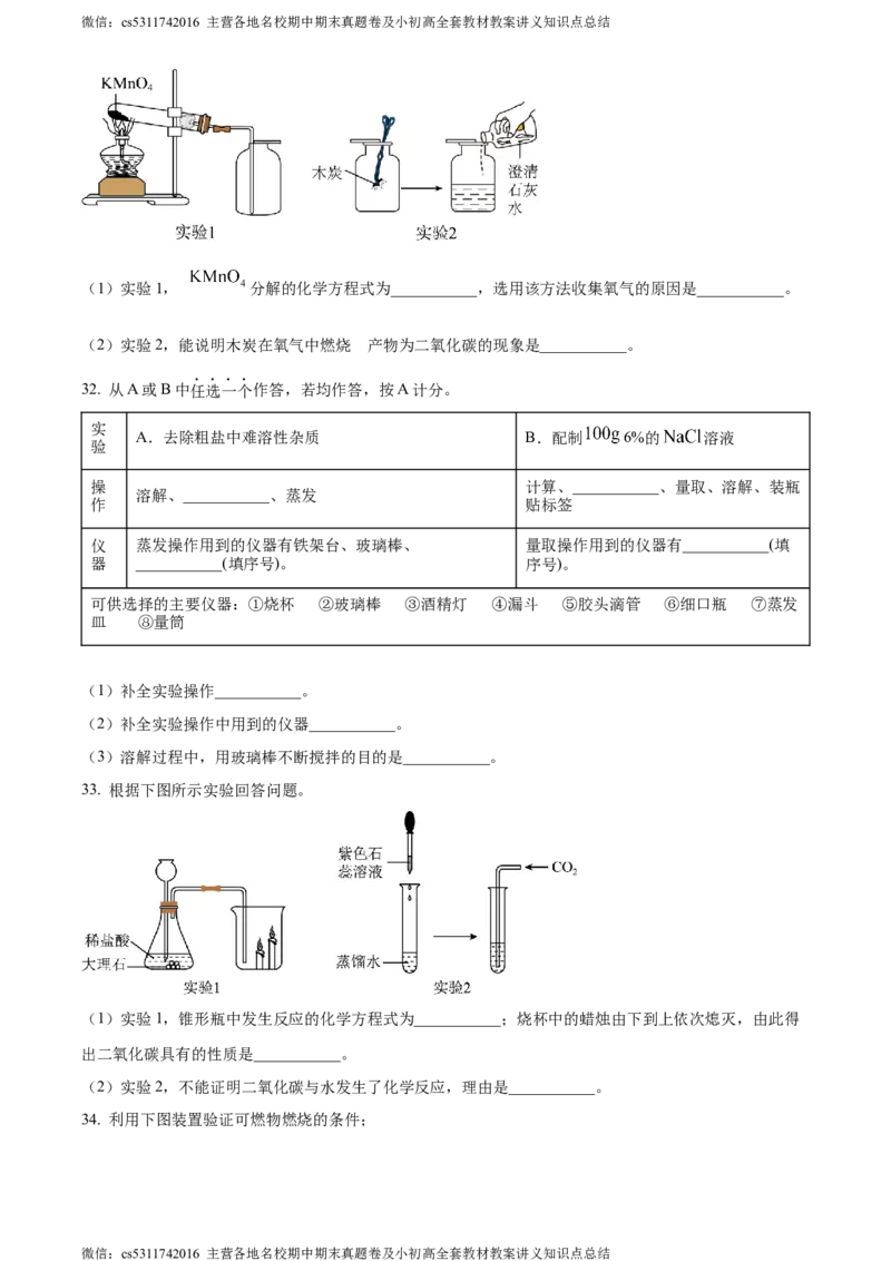 精品解析：2024年北京市朝阳区九年级一模化学试题（原卷版）(1)_北京初中期末题_C605-京七八九_B京化学七八九_北京9下化学（含中考模拟）_北京化学9下一二模