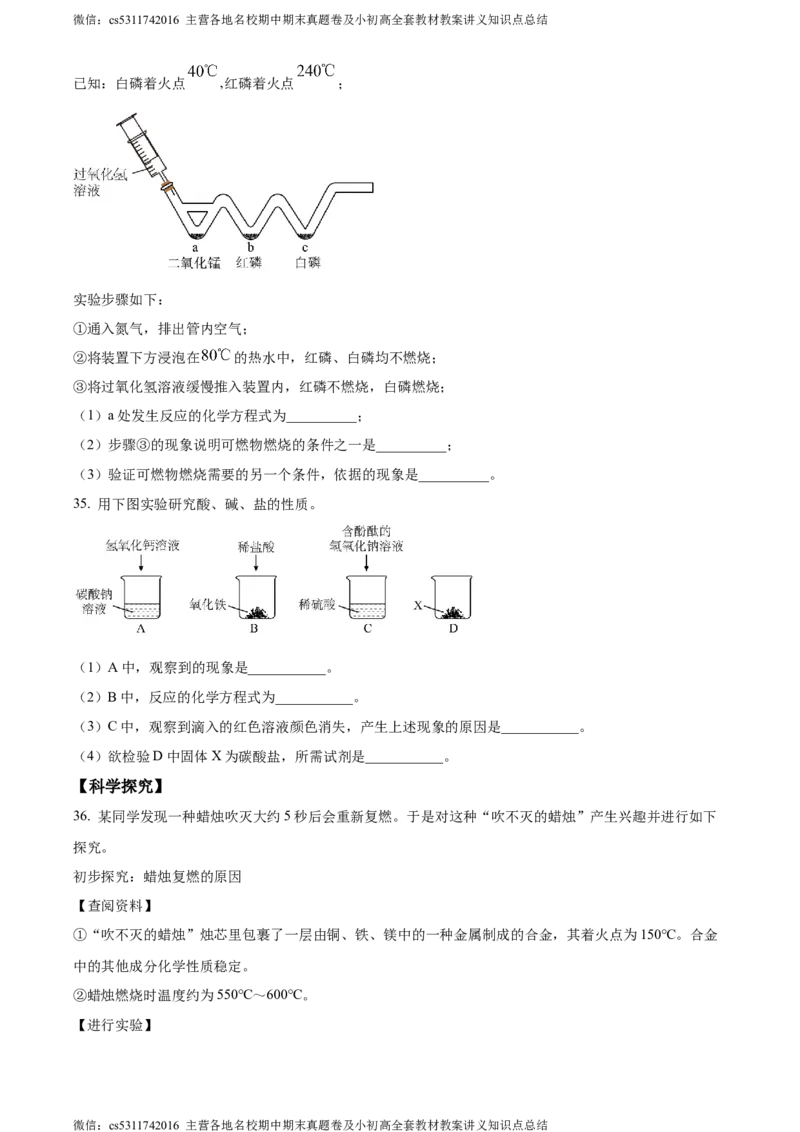 精品解析：2024年北京市朝阳区九年级一模化学试题（原卷版）(1)_北京初中期末题_C605-京七八九_B京化学七八九_北京9下化学（含中考模拟）_北京化学9下一二模