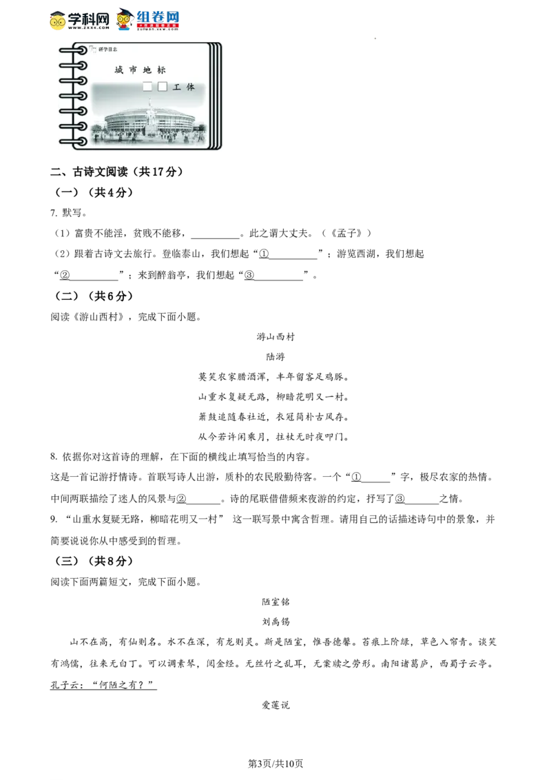 精品解析：2023年北京市朝阳区中考二模语文试题（原卷版）(1)_北京初中期末题_C605-京七八九_B语文七八九_北京9下语文_2022-2023_精品解析：2023届北京市朝阳区中考二模语文试题